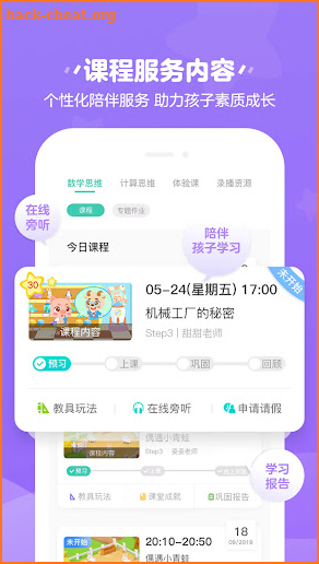 豌豆素质（家长端）Global screenshot