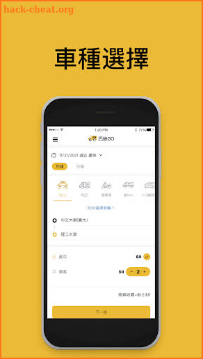 巴絲GO - 香港叫的士客貨車運送 - Taxi & Van screenshot