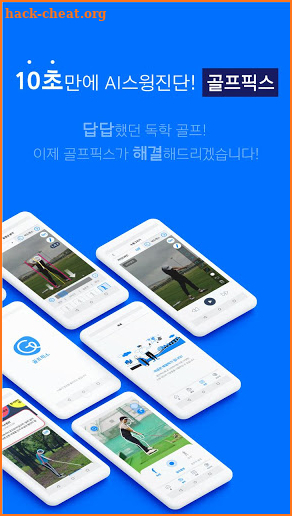 골프픽스 Golf Fix - AI 골프 스윙 분석 진단 screenshot