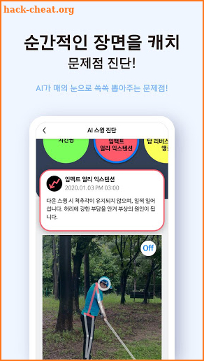 골프픽스 Golf Fix - AI 골프 스윙 분석 진단 screenshot