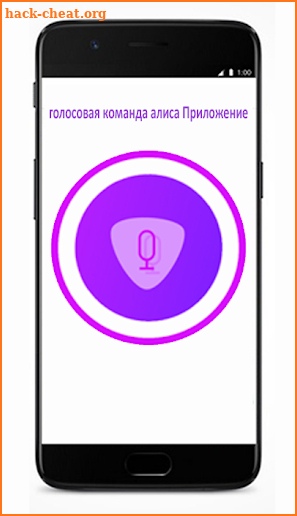 голосовая команда алиса Приложение screenshot