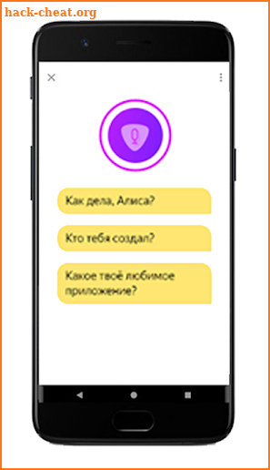 голосовая команда алиса Приложение screenshot