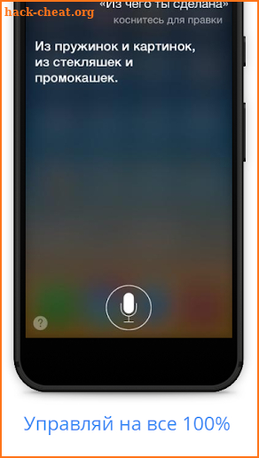 Голосовой помощник Сири - команды на русском screenshot