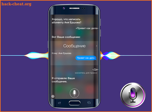 Голосовые команды для Siri screenshot