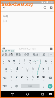 Google Pinyin Input screenshot