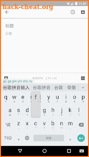 Google Pinyin Input screenshot