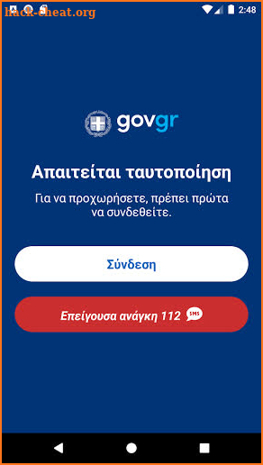 Gov.gr screenshot