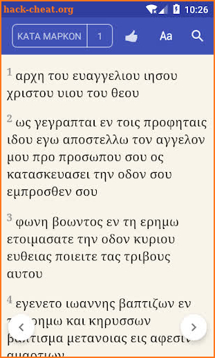 Greek Bible screenshot