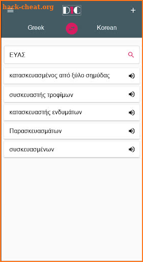 Greek - Korean Dictionary (Dic1) screenshot