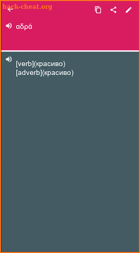 Greek - Ukrainian Dictionary (Dic1) screenshot