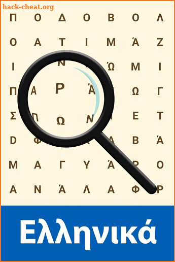 Greek! Word Search screenshot