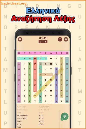 Greek! Word Search screenshot