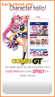 코믹GT Lite -  만화, 웹툰, 소설 screenshot