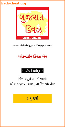 Gujarat Quiz - Offline quiz app by Vishal Vigyan screenshot