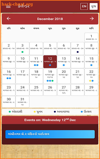 Gujarati Calendar screenshot