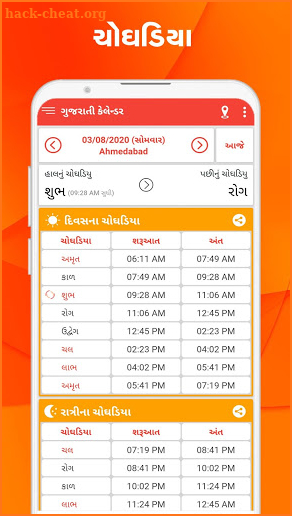 Gujarati Calendar 2020 - Panchang 2020 screenshot