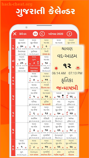 Gujarati Calendar 2020 - Panchang 2020 screenshot