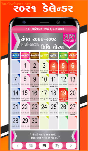 Gujarati Calendar 2022 screenshot