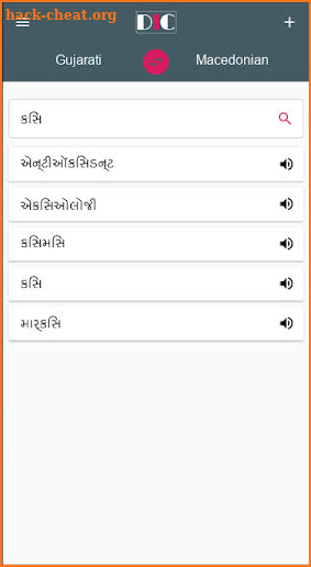 Gujarati - Macedonian Dictionary (Dic1) screenshot