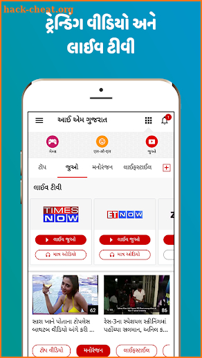 Gujarati News & Gujarat Samachar - I am Gujarat screenshot