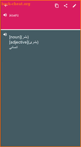 Gujarati - Urdu Dictionary (Dic1) screenshot