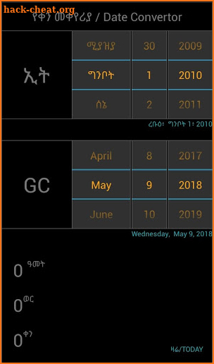 ሐበሻ ቀን መቁጠሪያ (Habesha-Calendar) 18+ screenshot