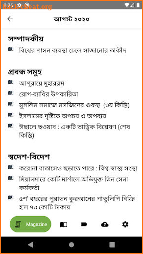 Hadeeth Foundation (হাদীছ ফাউন্ডেশন বাংলাদেশ) screenshot