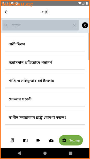 Hadeeth Foundation (হাদীছ ফাউন্ডেশন বাংলাদেশ) screenshot