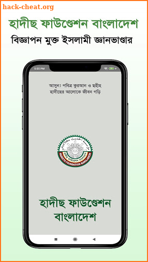 Hadeeth Foundation (হাদীছ ফাউন্ডেশন বাংলাদেশ) screenshot