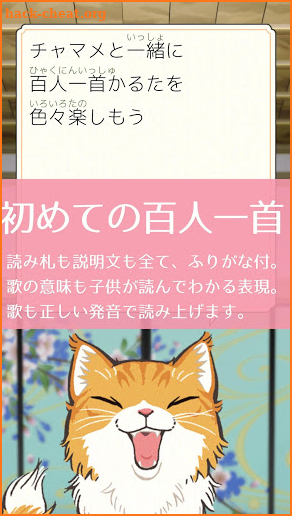 Hakunin Issyu FirstKaruta screenshot