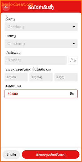 HAL Express Laos screenshot