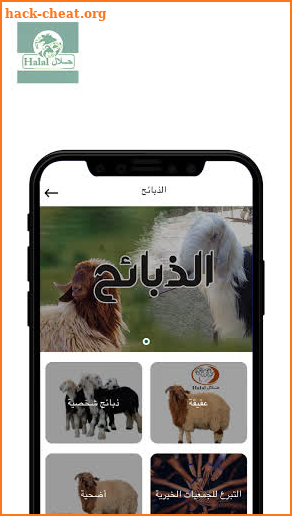 Halal حلال screenshot