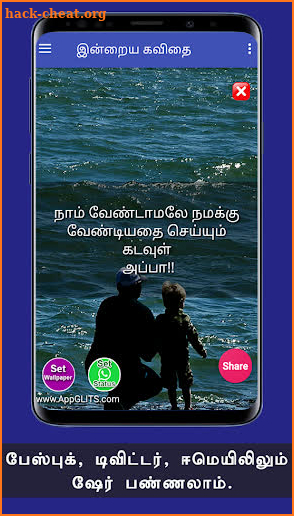 Happy fathers day quotes and appa kavithai tamil screenshot