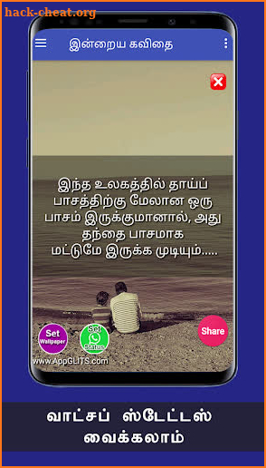 Happy fathers day quotes and appa kavithai tamil screenshot