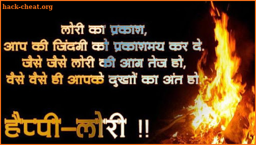 Happy Lohri Gif screenshot