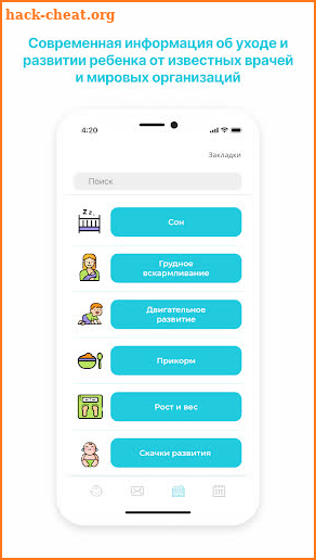 HappyMama Всё о детях до года screenshot