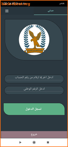 Haras - جهاز الحرس البلدي screenshot