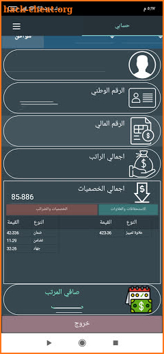 Haras - جهاز الحرس البلدي screenshot