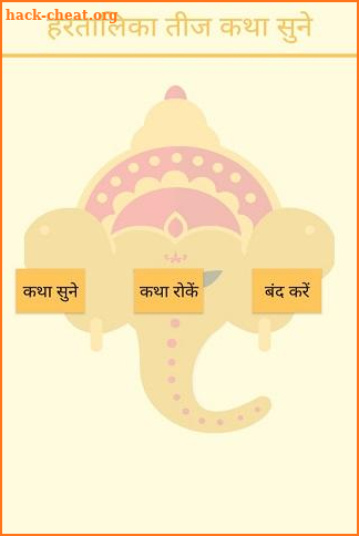 Hartalika Teej Vrat Katha And Audio screenshot