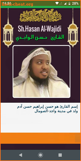 Hasan Al-Wajidi Full Quran MP3 screenshot