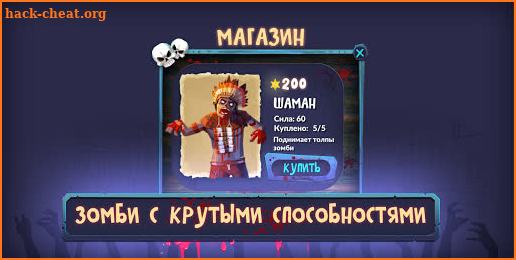 Hate Z - Играй за зомби! screenshot