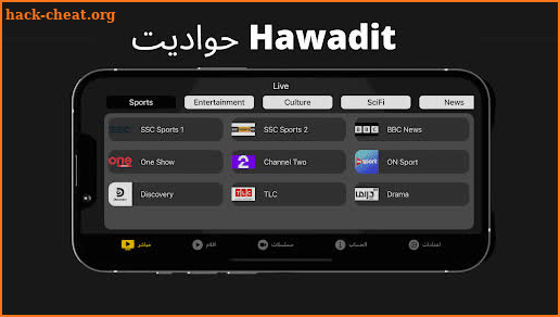 Hawadit حواديت Guia screenshot