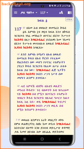 Haymanote Abew ሃይማኖተ አበው screenshot