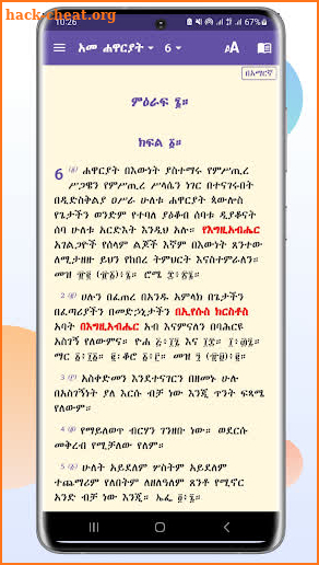 Haymanote Abew ሃይማኖተ አበው screenshot