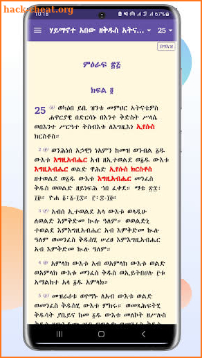 Haymanote Abew ሃይማኖተ አበው screenshot