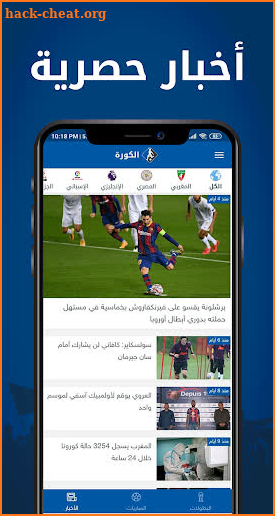 HD الكورة - مباريات اليوم مباشرة مع نتائج وتوقيت screenshot