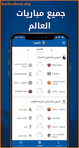 HD الكورة - مباريات اليوم مباشرة مع نتائج وتوقيت screenshot
