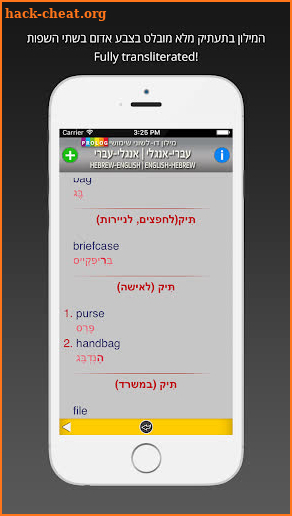 Hebrew-English Dictionary (D) 2019 screenshot