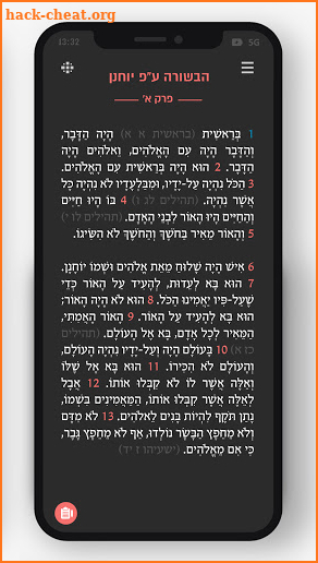 Hebrew New & Old Testaments (Hebrew Interface) screenshot