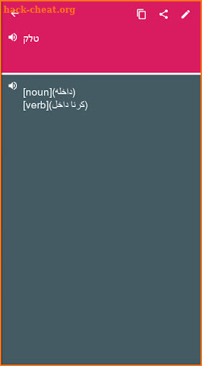 Hebrew - Urdu Dictionary (Dic1) screenshot